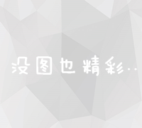 全面解析：SEO教程与网站优化实战技巧